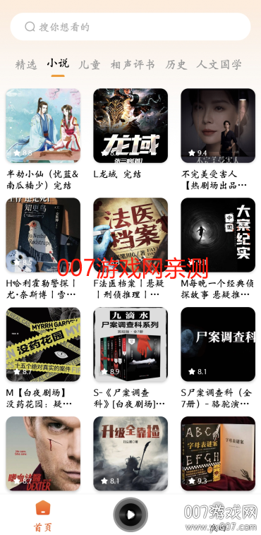 喜猫免费听书图5