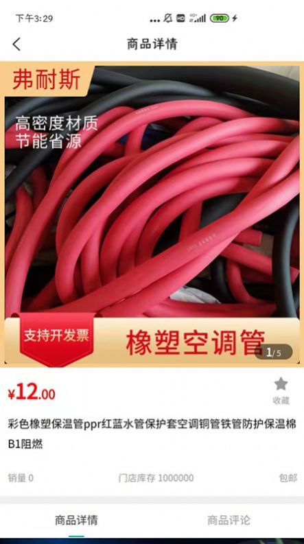 中建保温商城app图2