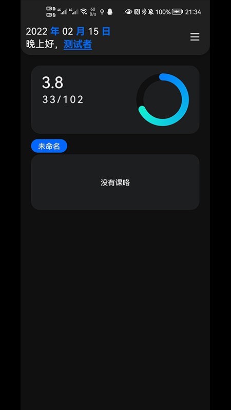 一课表图4