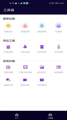 互通清理管家图4