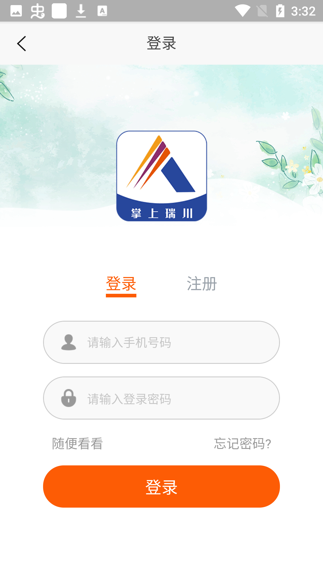 掌上瑞川图4