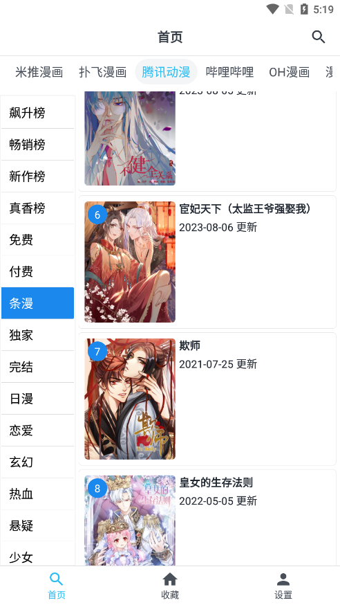 章鱼漫画图2