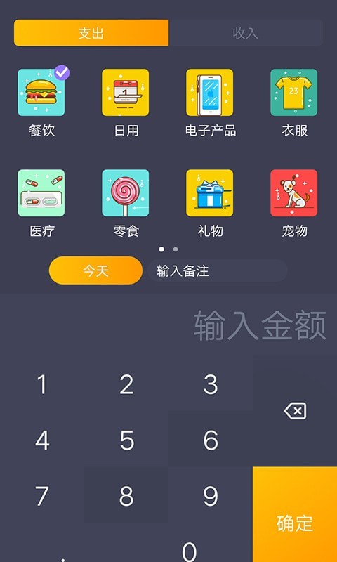 懒鱼记账图1