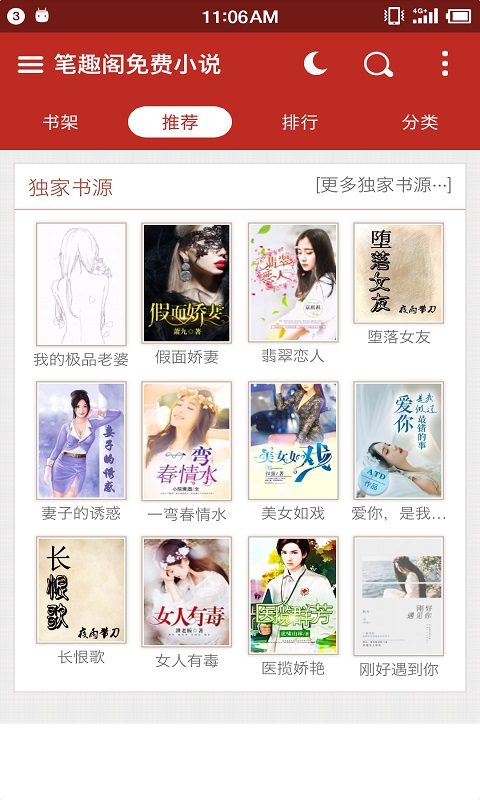 笔趣书阁免费小说图5