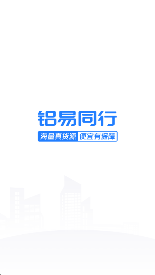 铝易同行图1