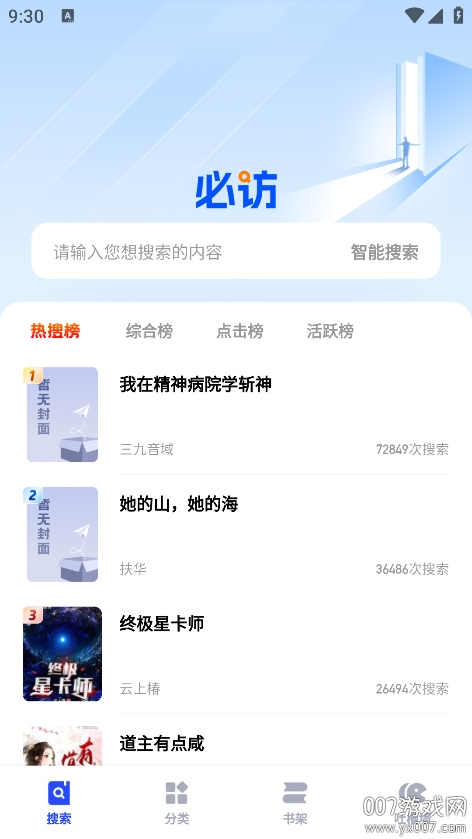 必访小说下载最新版本图1