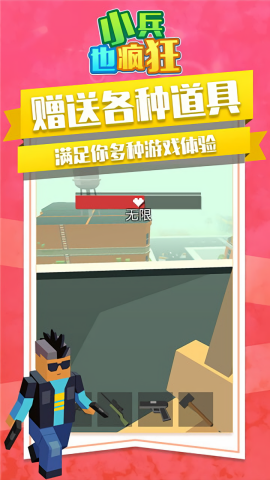 小兵也疯狂