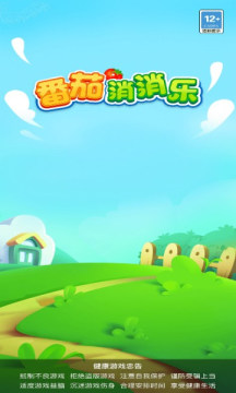 番茄消消乐图1