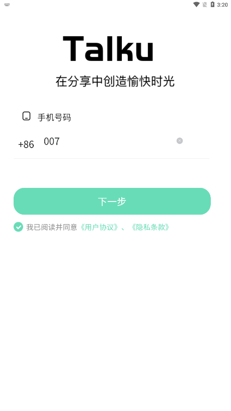 Talku聊天软件下载手机版图3