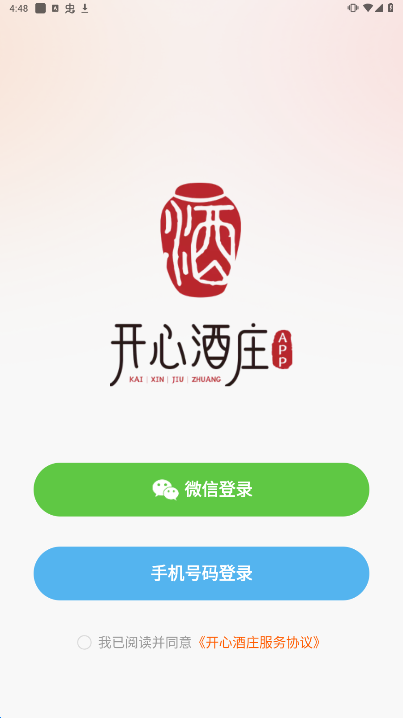 开心酒庄app官方版下载2023最新版图1