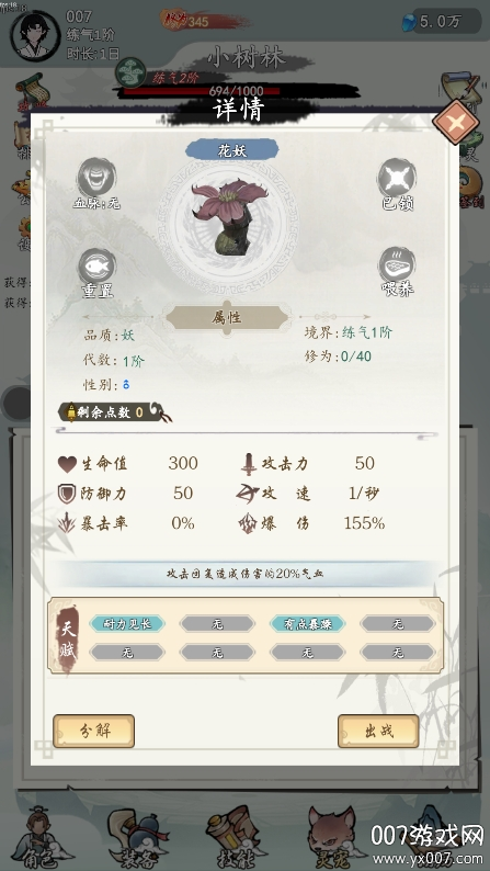 所谓修真图5