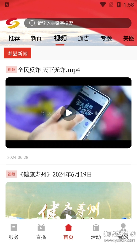今日寿春图6