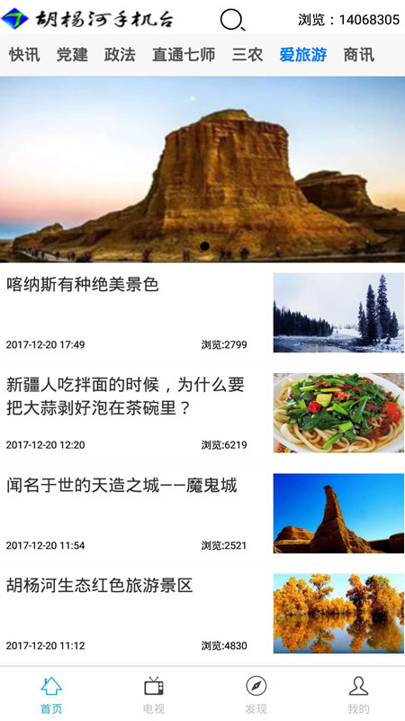 胡杨融媒图4