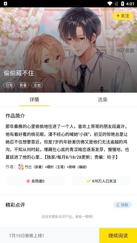 星光漫画图2
