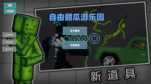 自由甜瓜游乐园图4