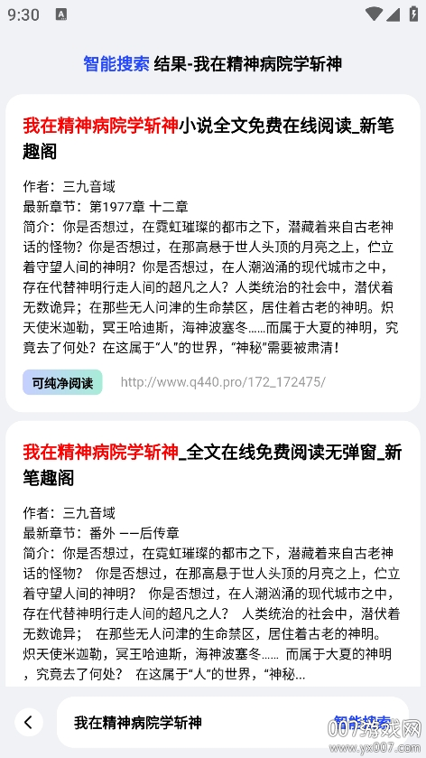 必访小说下载最新版本图2