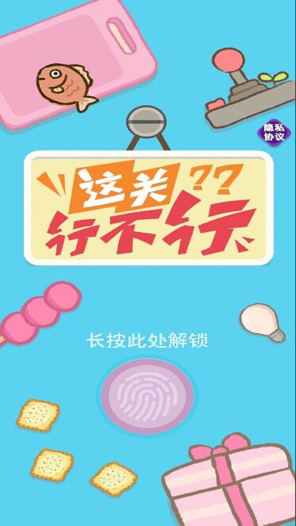 这关行不行图2
