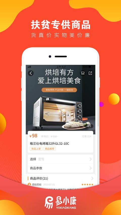 易小康图2