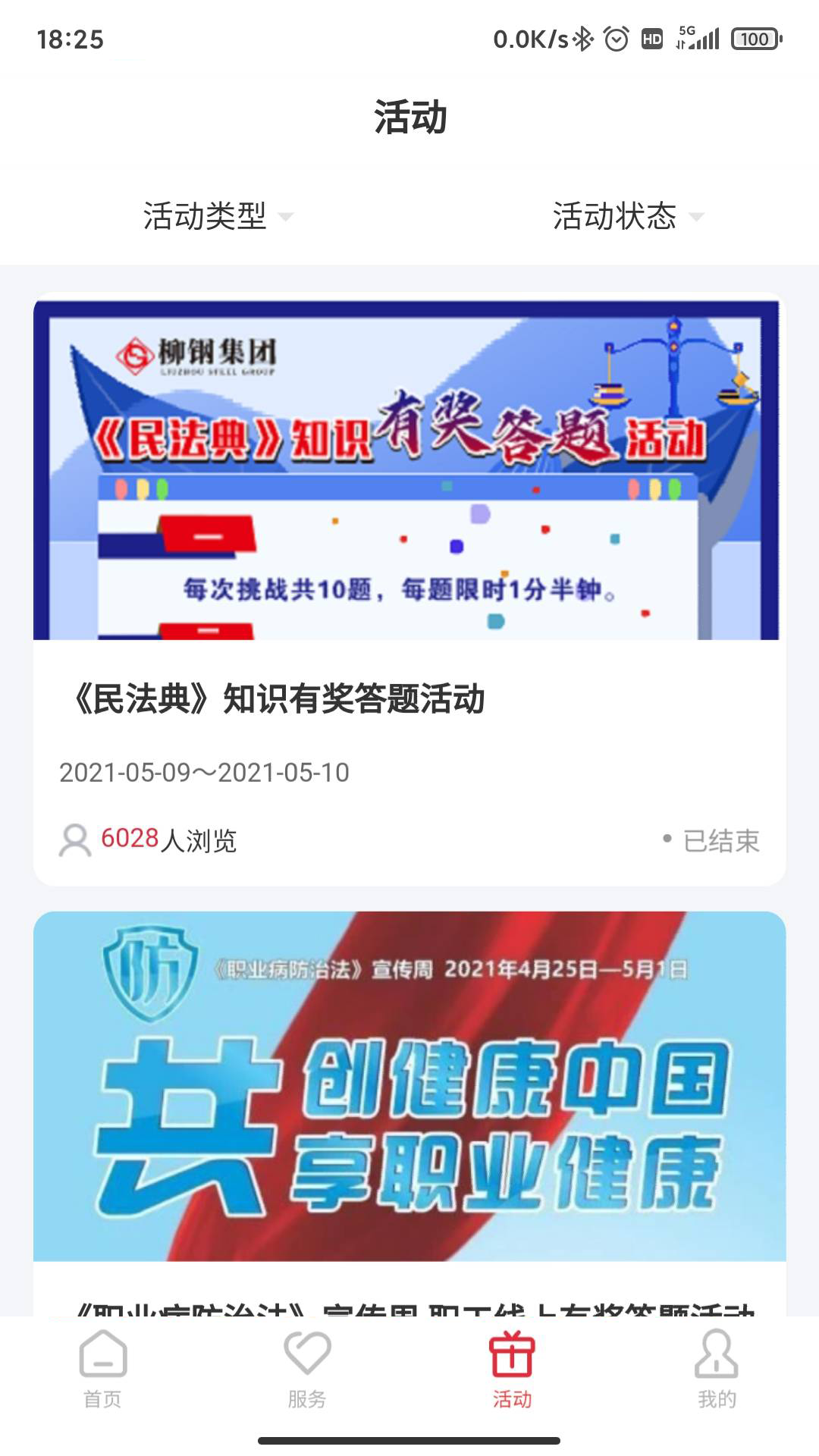 柳钢之家 柳钢之家