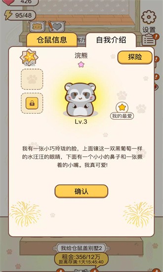 小仓鼠公寓游戏最新版下载图2