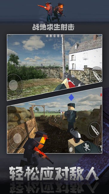 战地求生射击图1