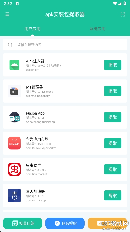 apk安装包提取器图3