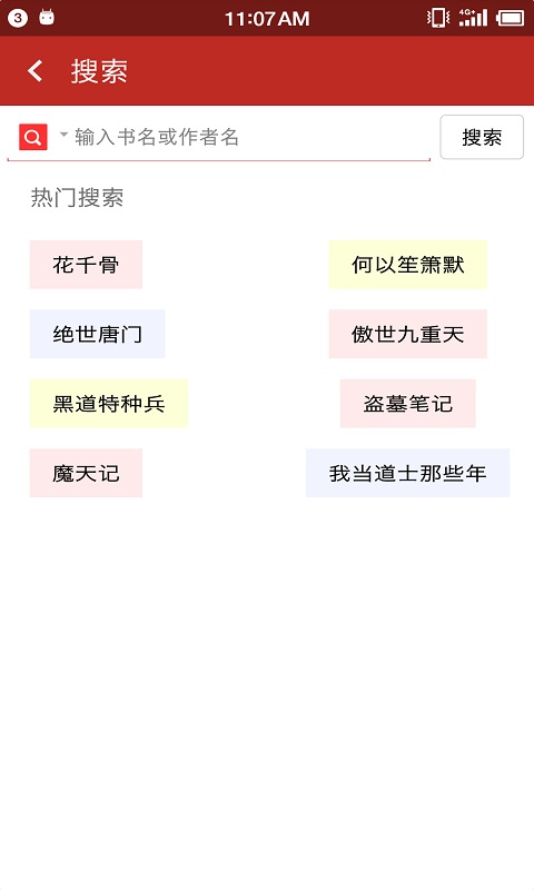 笔趣书阁免费小说图4