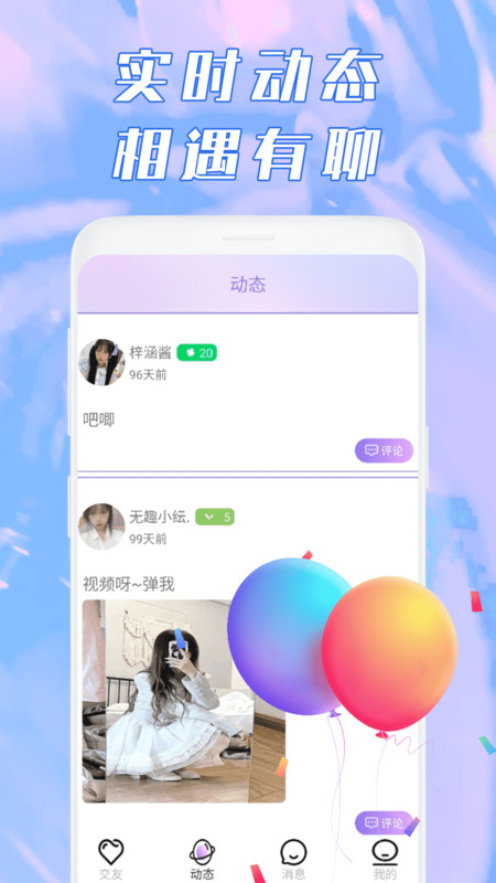 鹿缘欢聊视频聊天软件图3