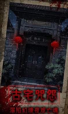 偿命锁安卓版图3