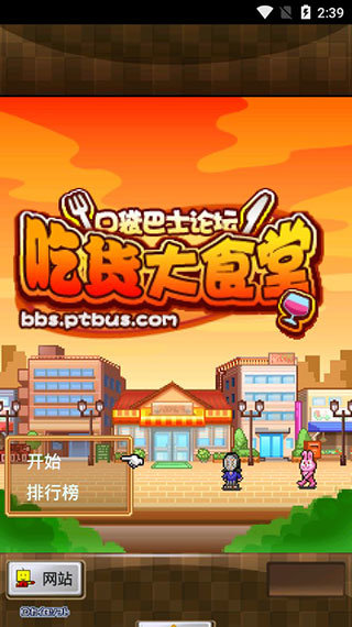 吃货大食堂汉化版图1