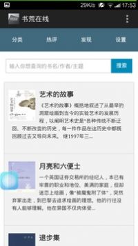 书荒在线图2