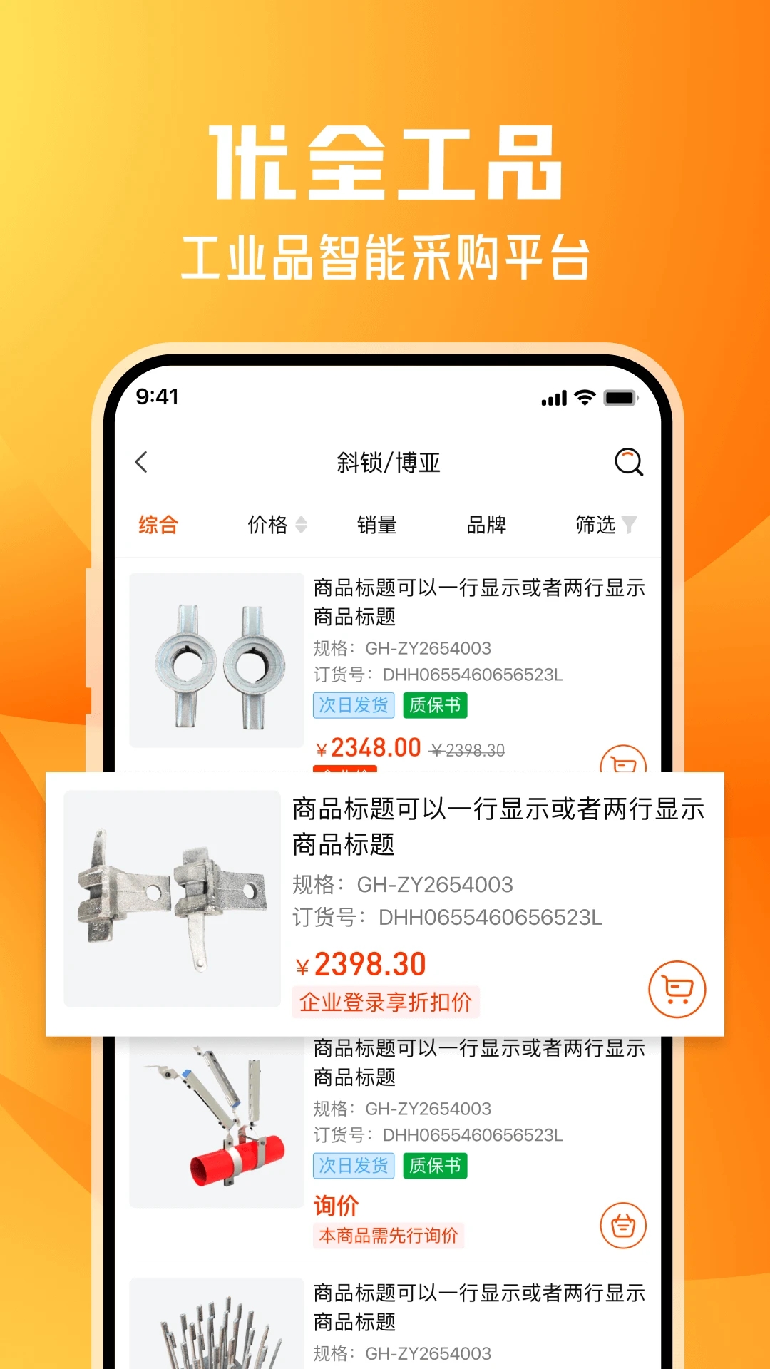 优全工品图1