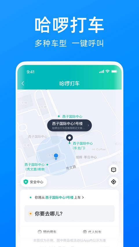 哈啰app免费版图2