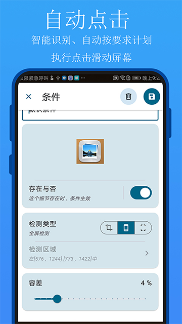 实用百宝工具箱app官方版下载图4
