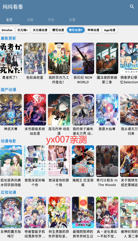 纯纯看番图2