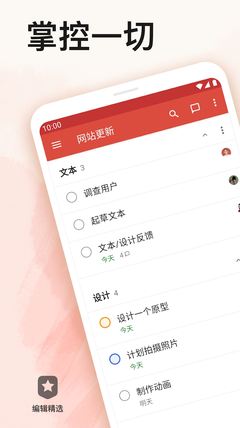 Todoist软件官方版下载图2