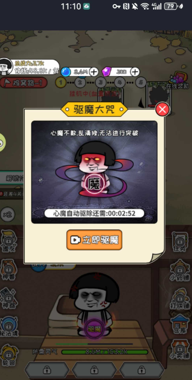 蘑菇头修仙记 蘑菇头修仙记