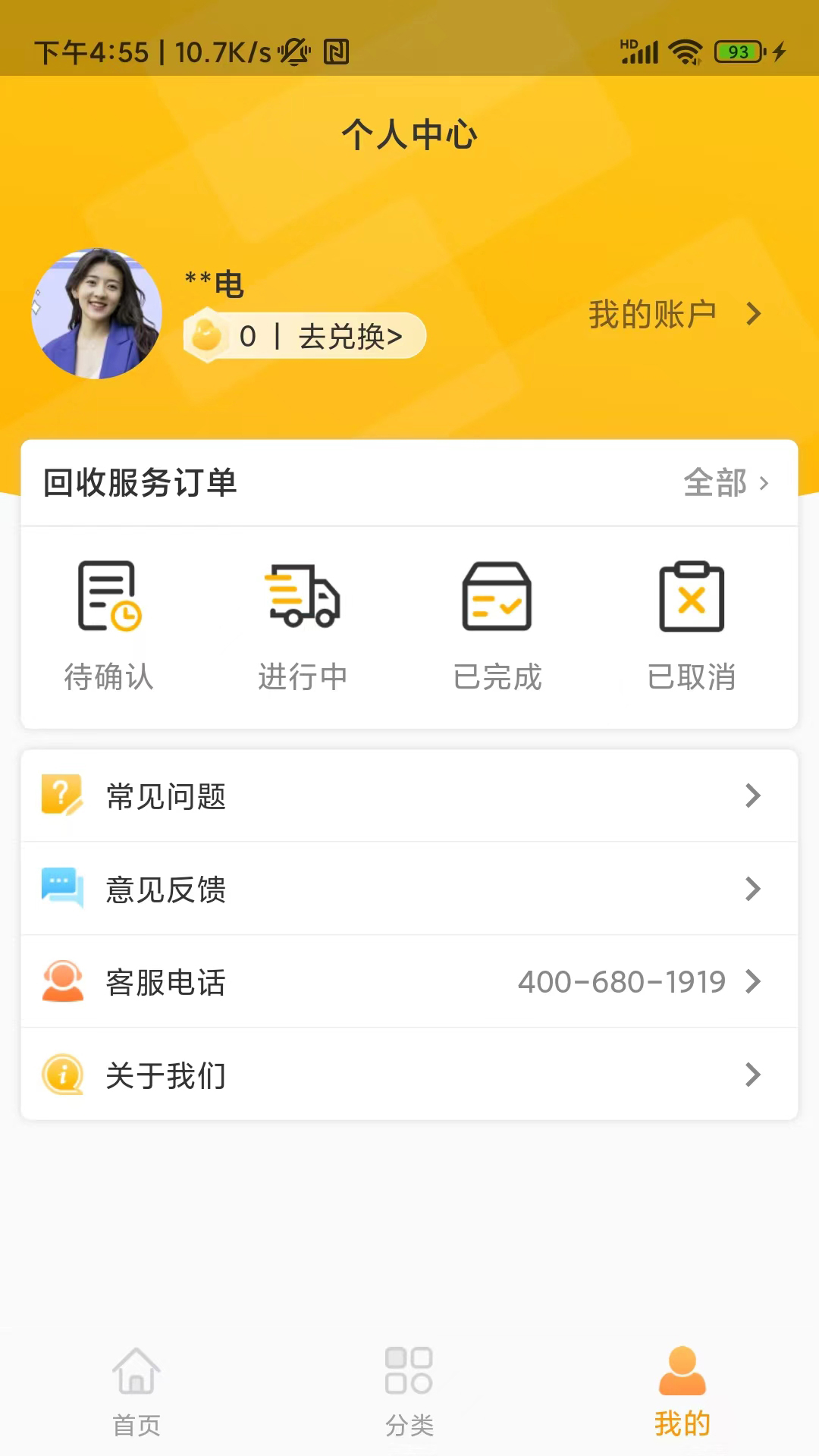 嗨回收图3