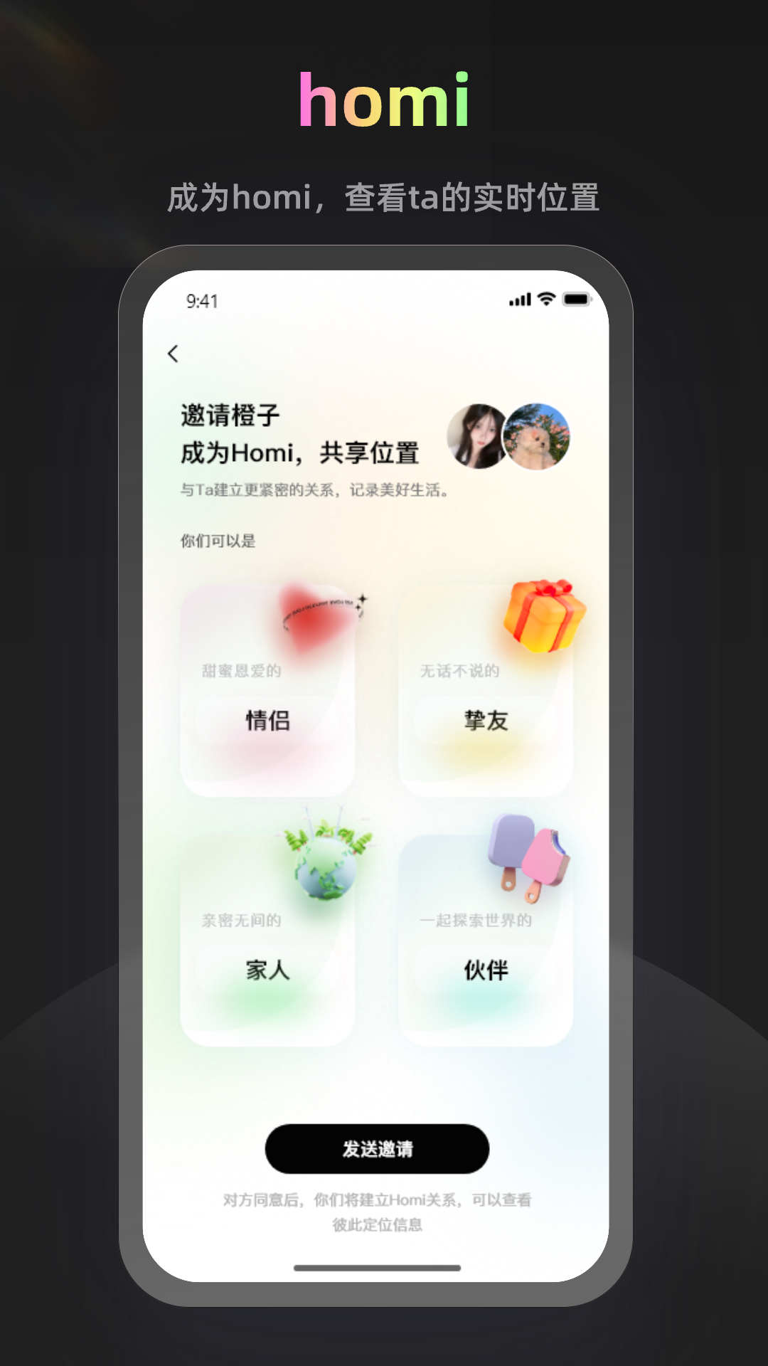 homi社交平台app下载图2