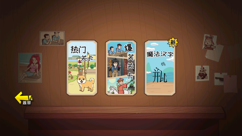 玩梗群英会图2