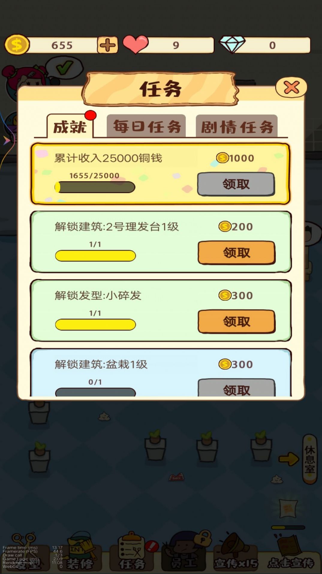 潘多拉理发店图3
