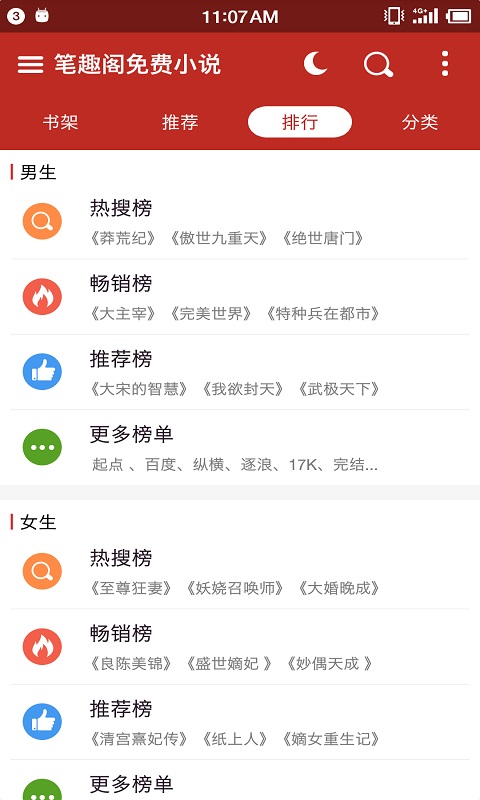 笔趣书阁免费小说图2