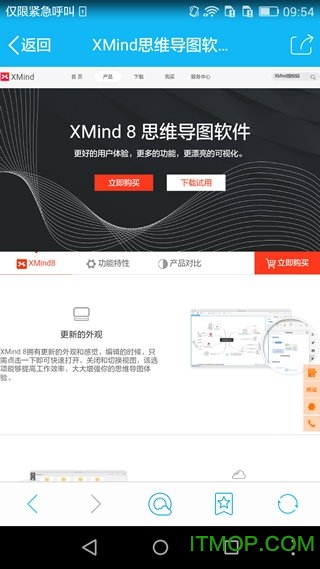 xmind思维导图汉化版图2