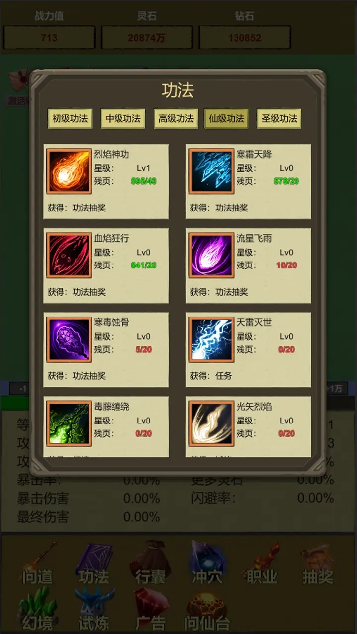 挂机修个仙：无限砍怪抽卡升级