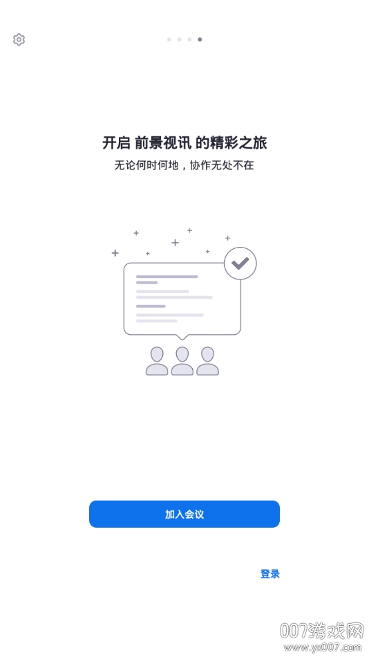 前景视讯app屏幕共享版图1