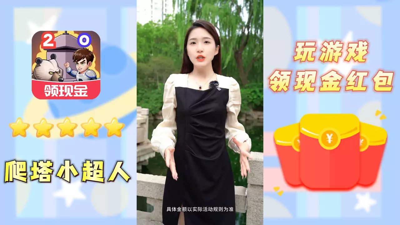 爬塔小超人