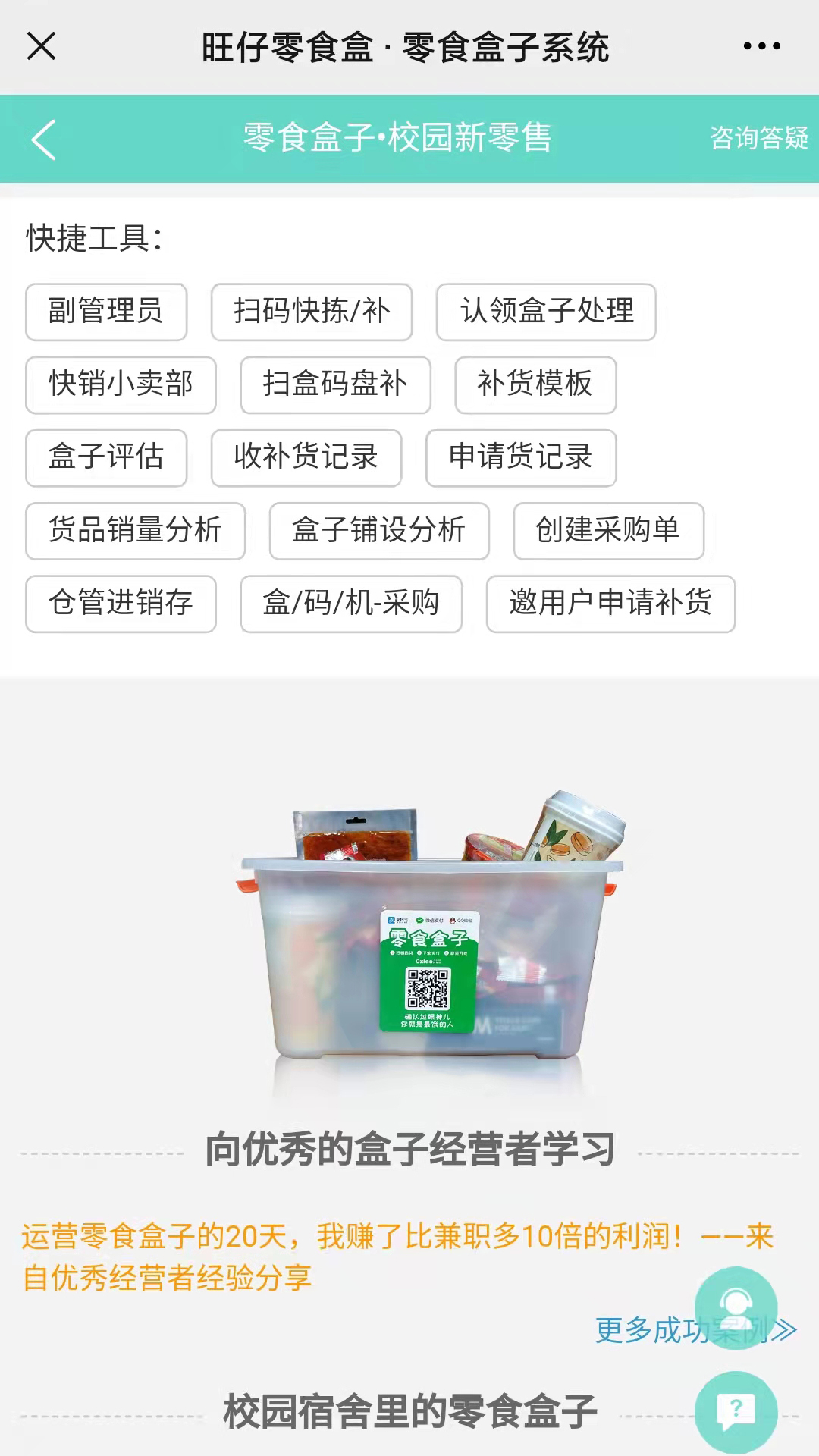 校园新零售图3