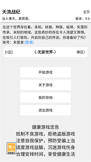 天流战纪图4