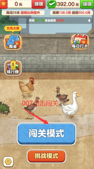 抓了个鹅图3