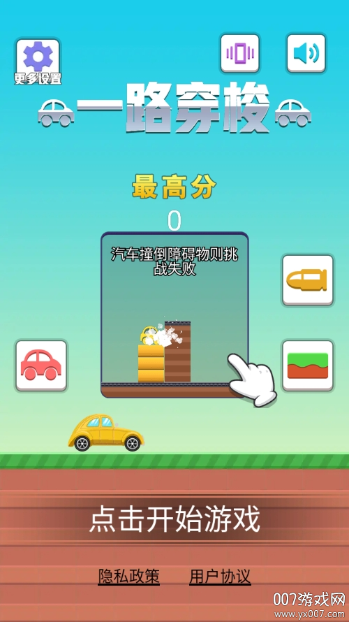 一路穿梭图1